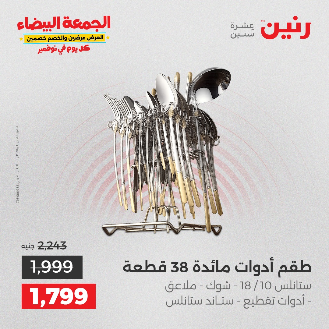 raneen offers from 11nov to 2nov 2025 عروض رنين من 11 نوفمبر حتى 2 نوفمبر 2025 صفحة رقم 41
